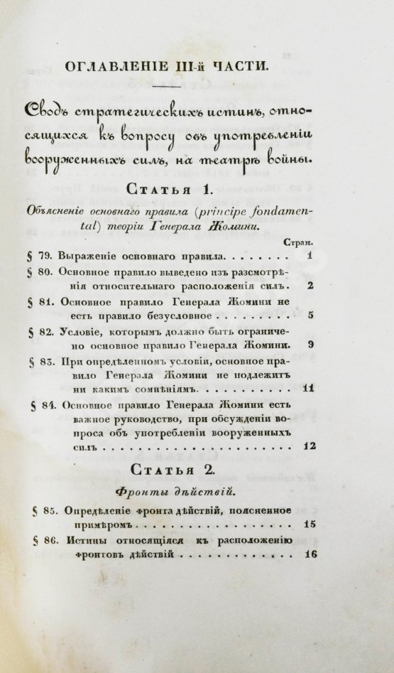 Антикварная книга Языков, П.А. Опыт теории стратегии