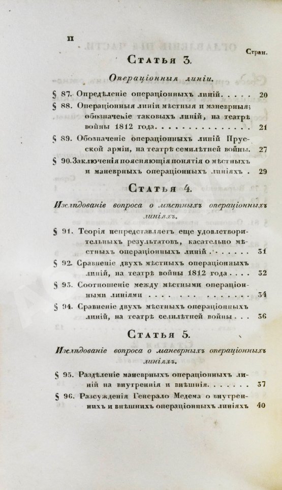 Антикварная книга Языков, П.А. Опыт теории стратегии