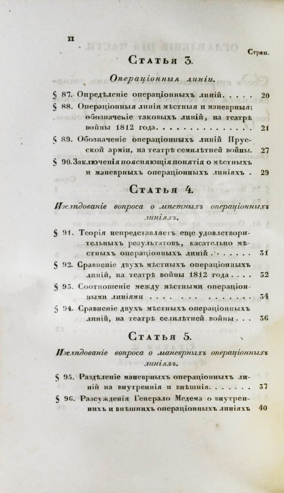 Антикварная книга Языков, П.А. Опыт теории стратегии