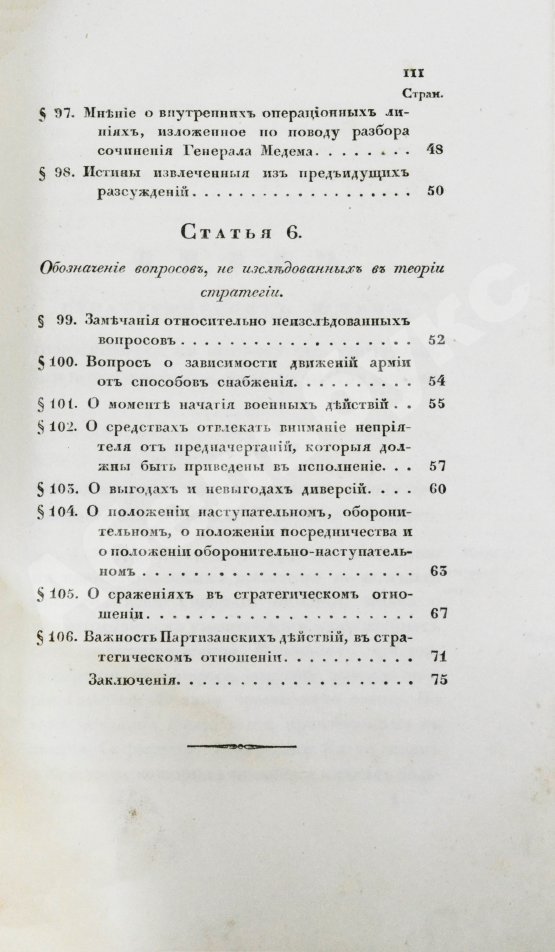 Антикварная книга Языков, П.А. Опыт теории стратегии