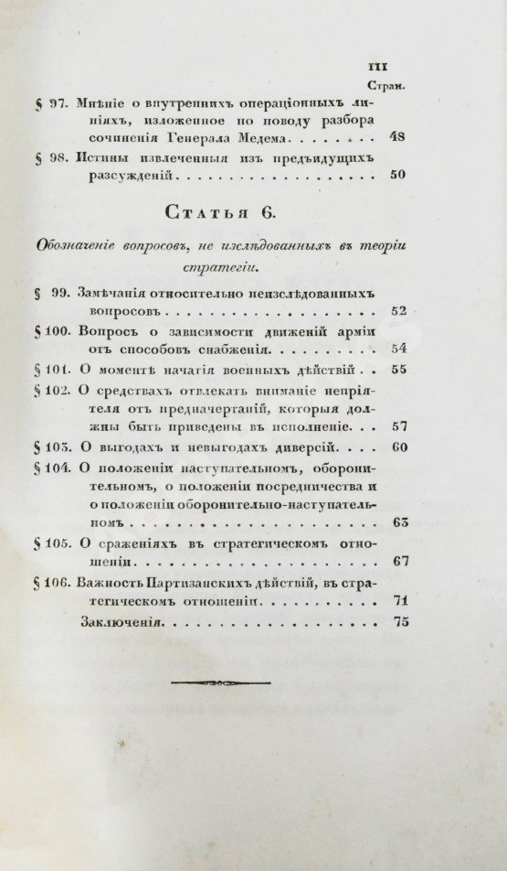 Антикварная книга Языков, П.А. Опыт теории стратегии