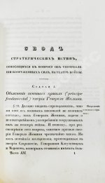 Языков, П.А. Опыт теории стратегии