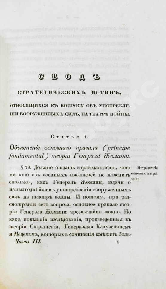 Антикварная книга Языков, П.А. Опыт теории стратегии