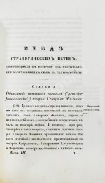 Языков, П.А. Опыт теории стратегии