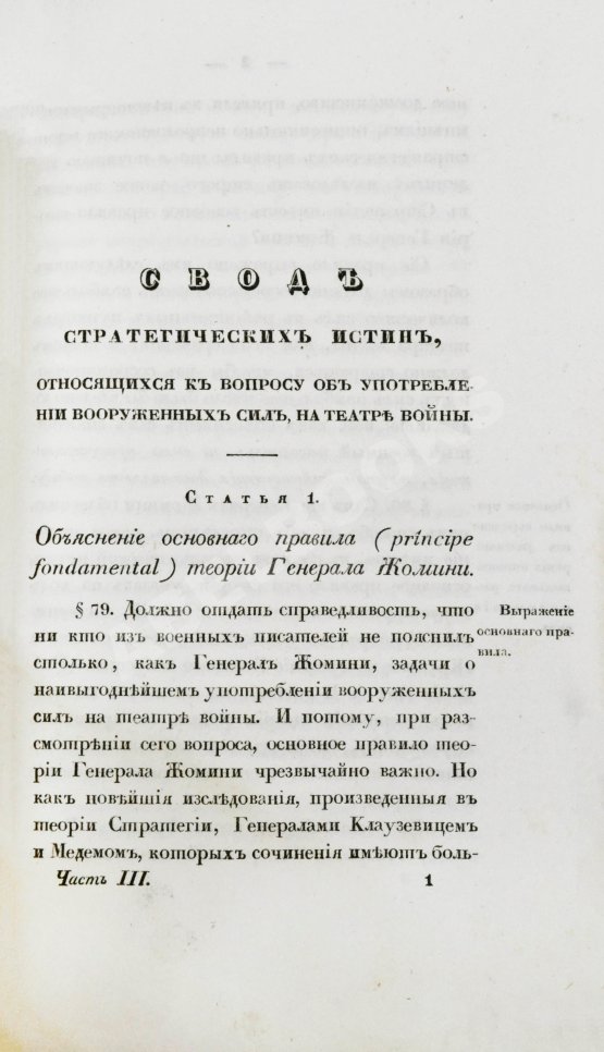 Антикварная книга Языков, П.А. Опыт теории стратегии