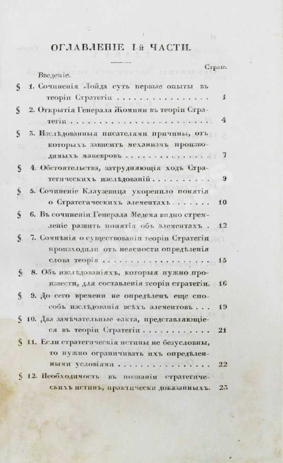 Антикварная книга Языков, П.А. Опыт теории стратегии