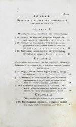 Языков, П.А. Опыт теории стратегии