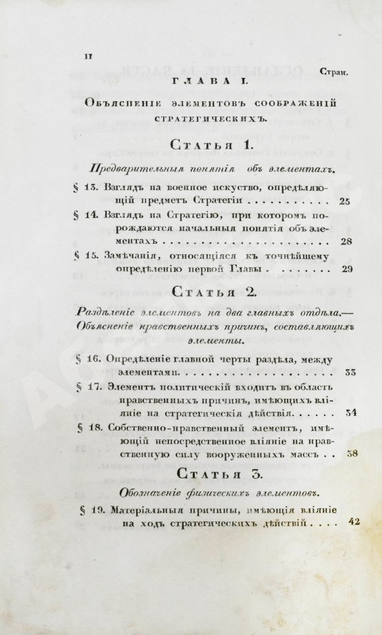 Антикварная книга Языков, П.А. Опыт теории стратегии