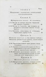Языков, П.А. Опыт теории стратегии