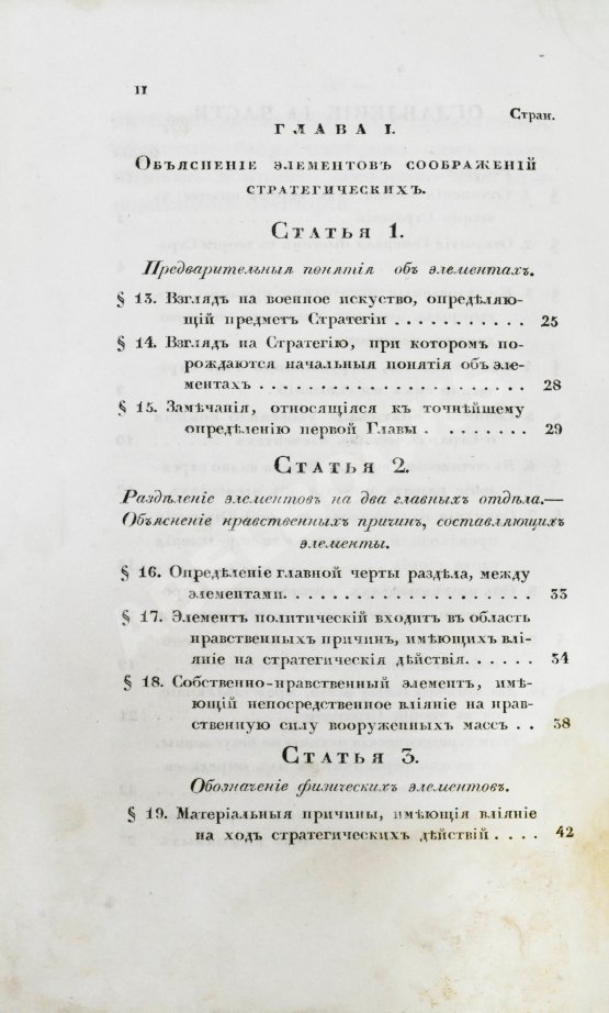 Антикварная книга Языков, П.А. Опыт теории стратегии