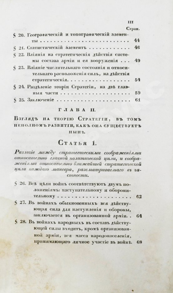Антикварная книга Языков, П.А. Опыт теории стратегии