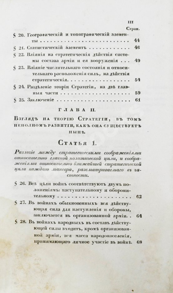 Антикварная книга Языков, П.А. Опыт теории стратегии