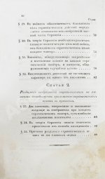 Языков, П.А. Опыт теории стратегии