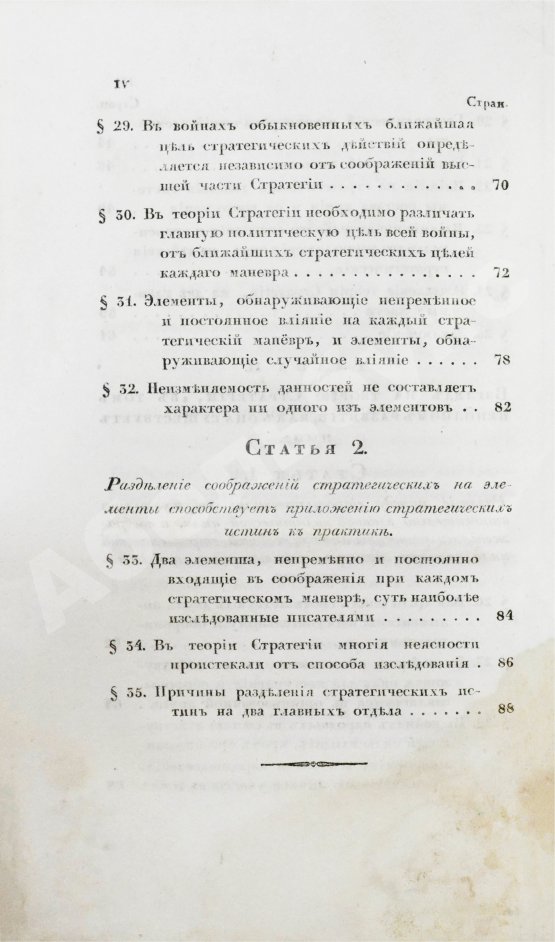 Антикварная книга Языков, П.А. Опыт теории стратегии