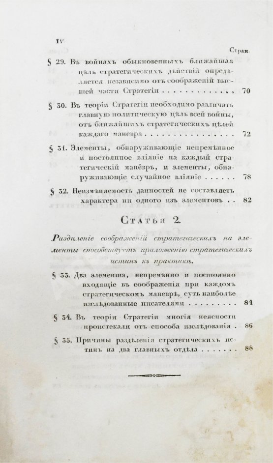 Антикварная книга Языков, П.А. Опыт теории стратегии
