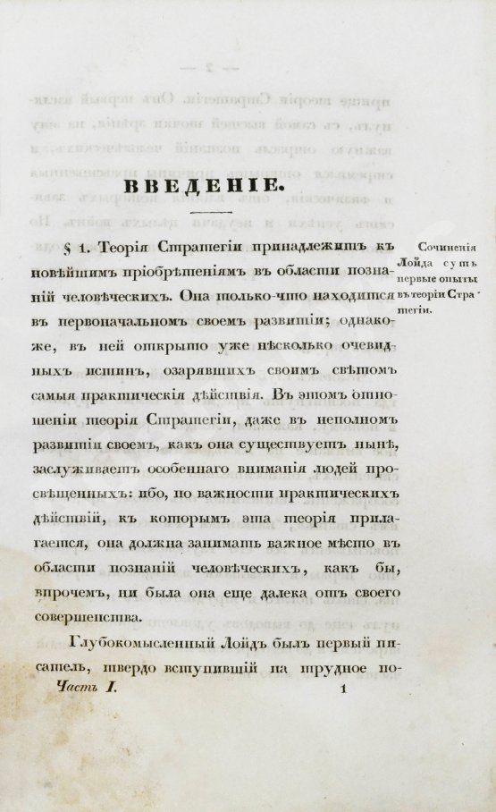 Антикварная книга Языков, П.А. Опыт теории стратегии