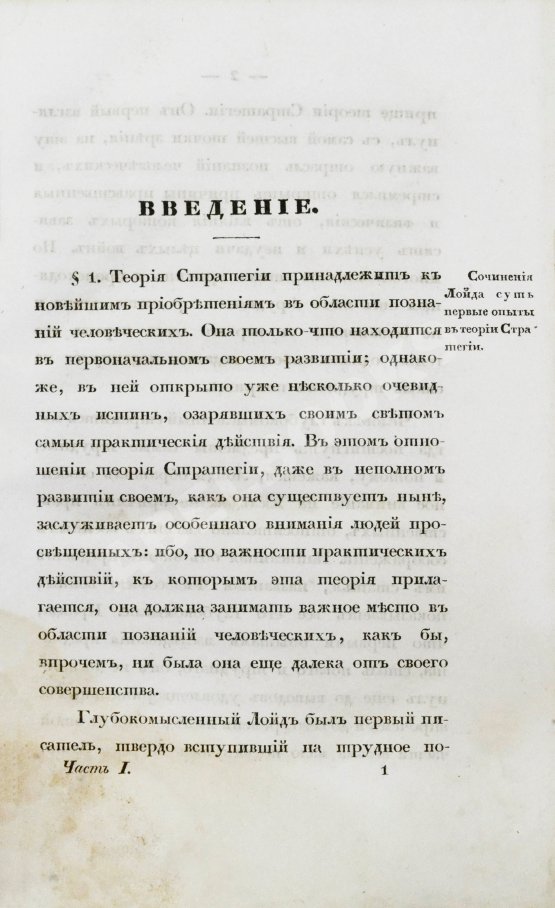 Антикварная книга Языков, П.А. Опыт теории стратегии