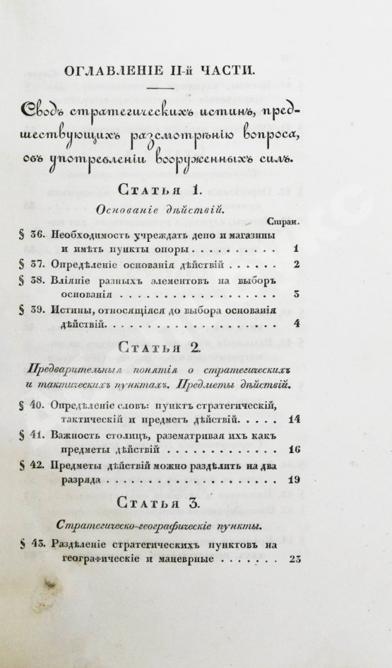 Антикварная книга Языков, П.А. Опыт теории стратегии