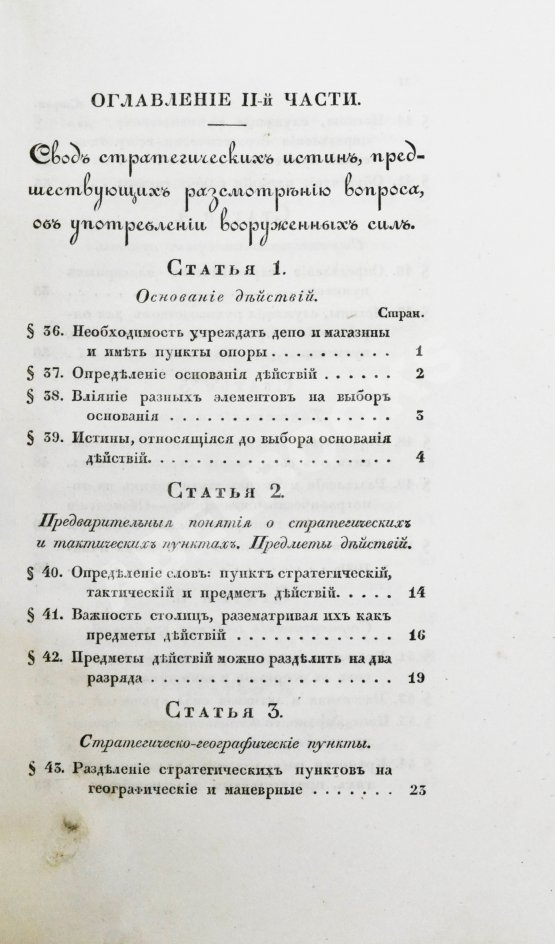 Антикварная книга Языков, П.А. Опыт теории стратегии