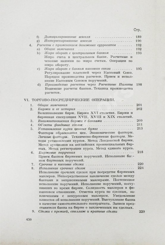 Антикварная книга Зеньковский, А.В. Техника банкового дела