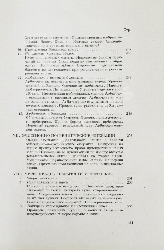 Антикварная книга Зеньковский, А.В. Техника банкового дела