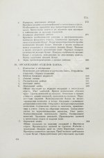 Зеньковский, А.В. Техника банкового дела