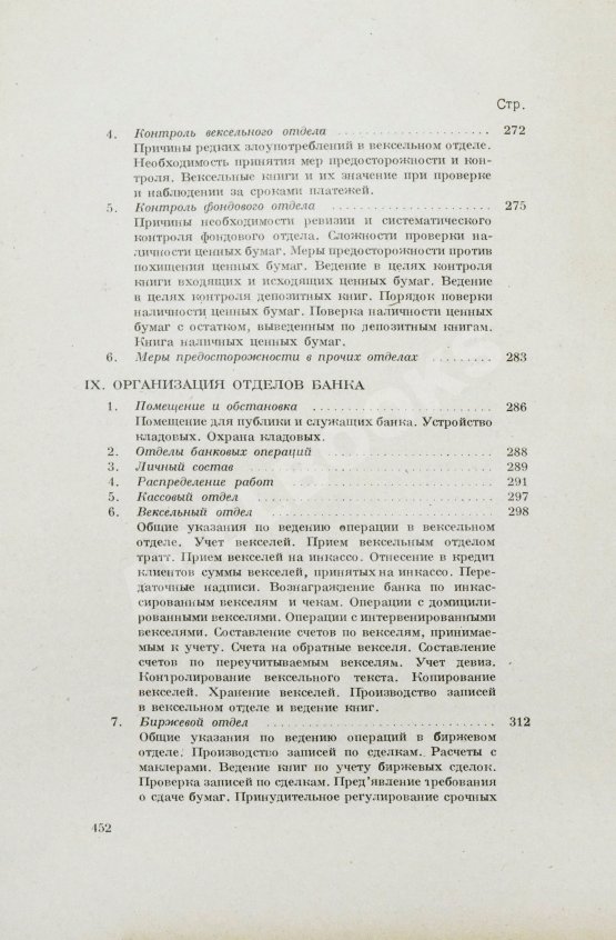 Антикварная книга Зеньковский, А.В. Техника банкового дела