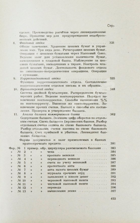 Антикварная книга Зеньковский, А.В. Техника банкового дела