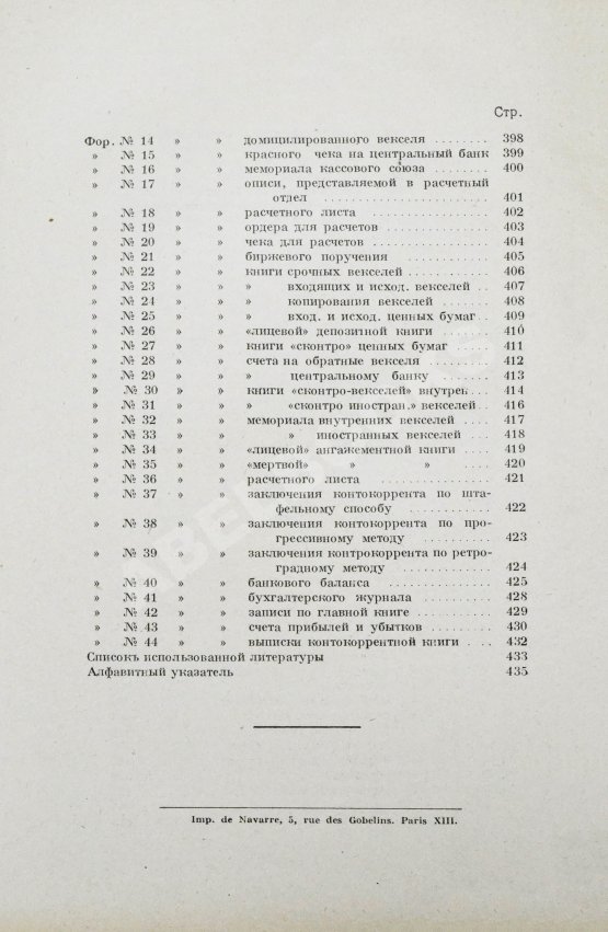 Антикварная книга Зеньковский, А.В. Техника банкового дела