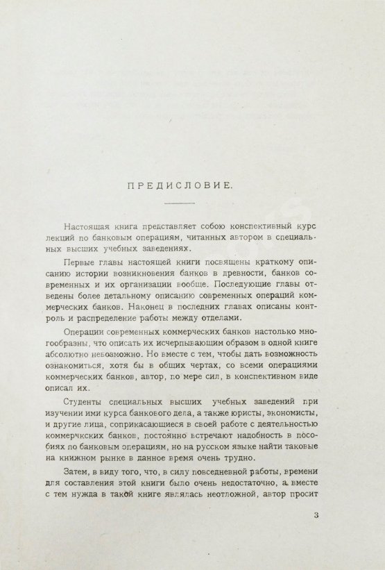 Антикварная книга Зеньковский, А.В. Техника банкового дела
