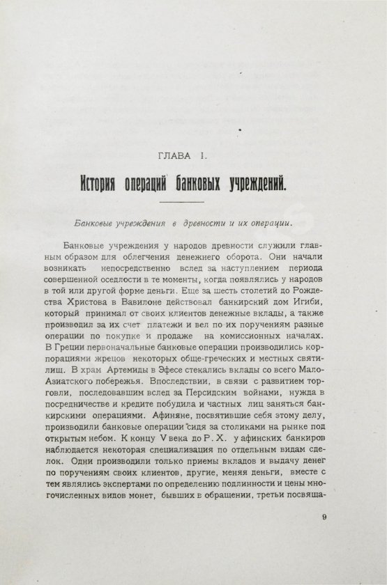 Антикварная книга Зеньковский, А.В. Техника банкового дела