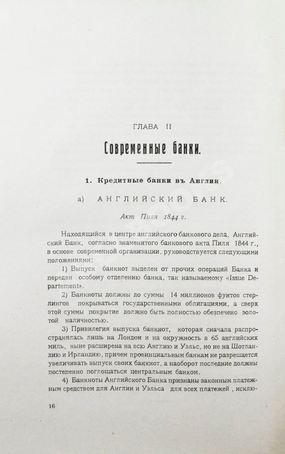 Антикварная книга Зеньковский, А.В. Техника банкового дела