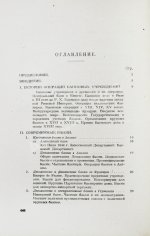 Зеньковский, А.В. Техника банкового дела