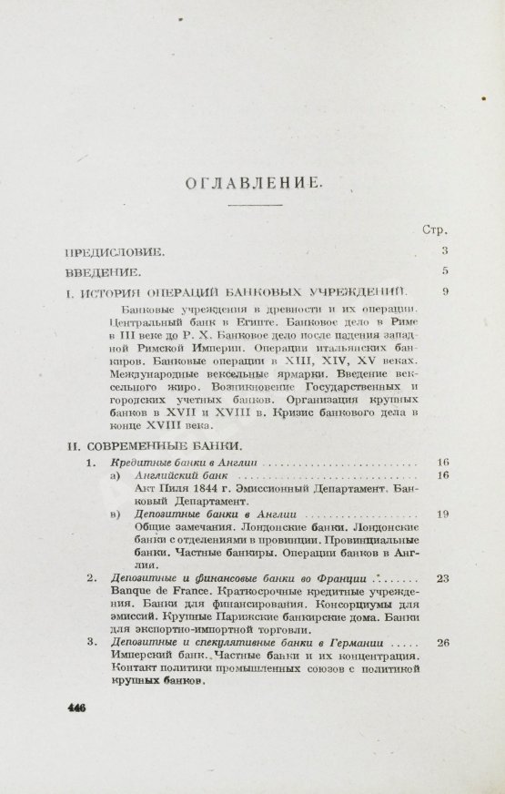Антикварная книга Зеньковский, А.В. Техника банкового дела