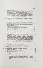 Зеньковский, А.В. Техника банкового дела