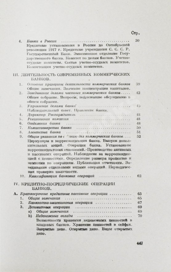 Антикварная книга Зеньковский, А.В. Техника банкового дела