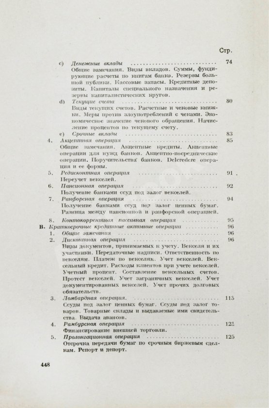 Антикварная книга Зеньковский, А.В. Техника банкового дела