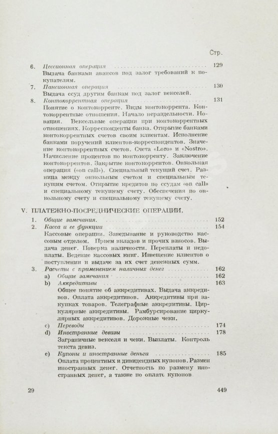 Антикварная книга Зеньковский, А.В. Техника банкового дела