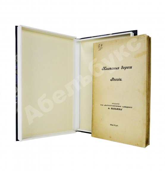 Железные дороги России