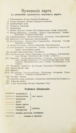 Железные дороги России