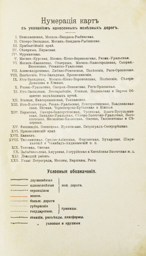 Железные дороги России