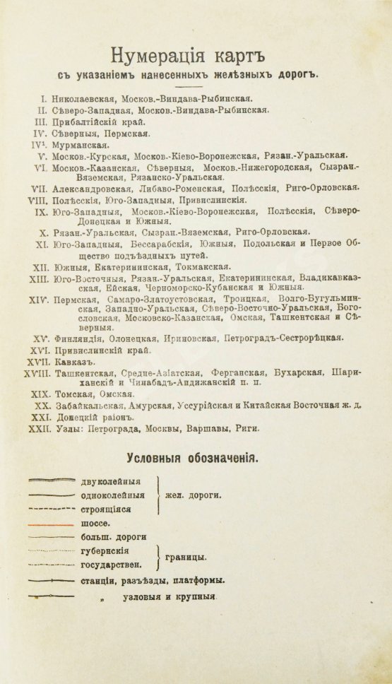 Железные дороги России