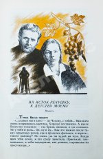 Золотухин, В.С. [автограф] Печаль и смех моих крылечек