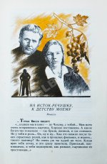 Золотухин, В.С. [автограф] Печаль и смех моих крылечек