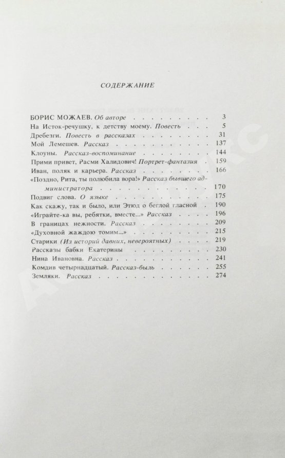 Антикварная книга Золотухин, В.С. [автограф] Печаль и смех моих крылечек