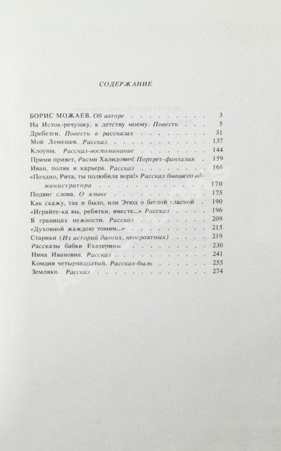 Антикварная книга Золотухин, В.С. [автограф] Печаль и смех моих крылечек