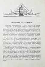 Панов, В.Н. 300 избранных партий Алехина с его собственными примечаниями