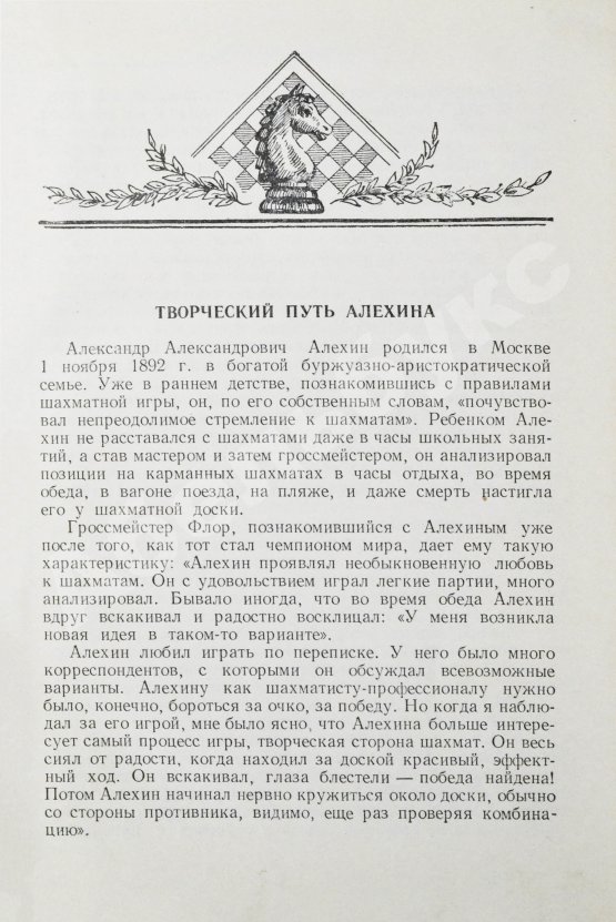 Антикварная книга Панов, В.Н. 300 избранных партий Алехина с его собственными примечаниями
