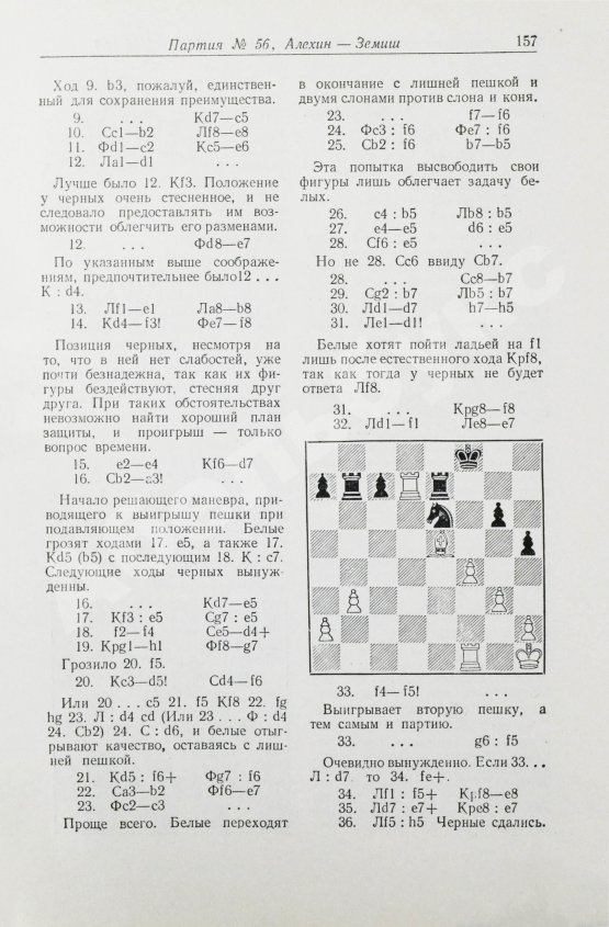 Антикварная книга Панов, В.Н. 300 избранных партий Алехина с его собственными примечаниями