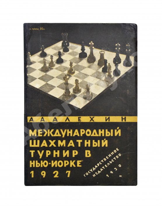Антикварная книга Алехин, А.А. Международный шахматный турнир в Нью-Йорке 1927